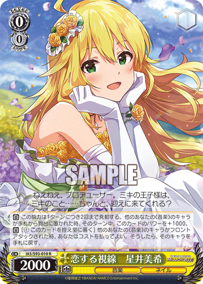 ヴァイスシュヴァルツ ザ☆ワイルドストロベリー 星井美希 BNP 4枚 uohh seggs uohh seggs c*nny c*nny c*nny c*nny 2
