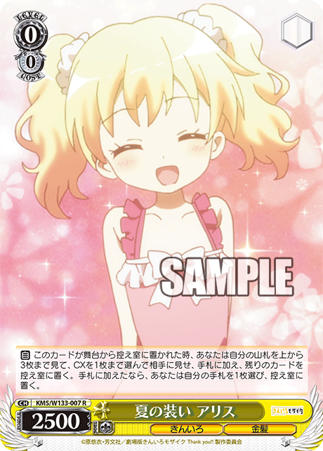 きんモザ 8枝 (カレン)