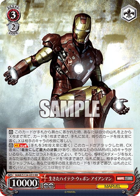 I Am Iron Man! - 8 Door Marvel