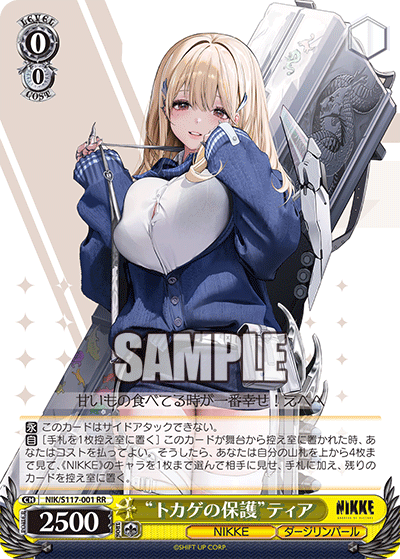 SR RRR コンプ ヴァイス NIKKE 未開封プロモ8p付き！ 8 Choice