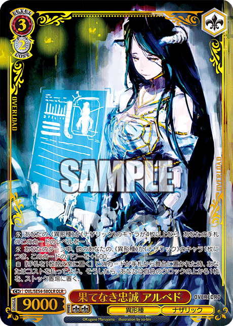 終わりなき忠誠「アルベド」 chaos Albedo