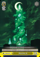 タルタロス
Tartarus
