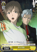 慎&真田
