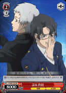 諒&真田