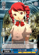 決意の美鶴