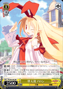 堕天使フロン