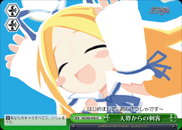 天界からの刺客