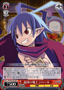 最凶の魔王ラハール