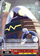 無敵ロボット サーズデイ