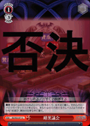 暗黒議会