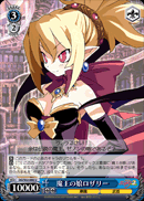 魔王の娘ロザリー