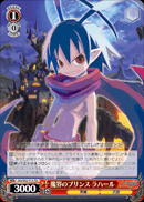魔界のプリンス ラハール