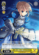 不可視の剣セイバー
Invisible Sword Saber