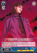 ゲームマスター綺礼
Game Master Kirei