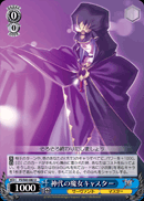 神代の魔女キャスター
Witch of Ancient Times Caster