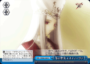 冬の聖女ユスティーツァ
Holy Maiden of Winter Justeaze