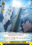 トウマの意地
Touma's Spirit