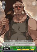 名工ガンテツ
Master Craftsman Gantetsu