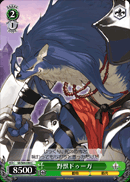 野獣ドゥーガ
Wild Beast Duga