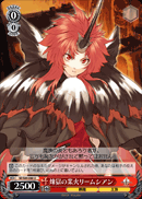 煉獄の業火リームシアン
Hellfire Purgatory Riemsianne