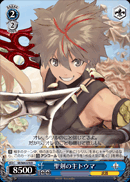 聖剣の主トウマ
Holy Sword Wielder Touma