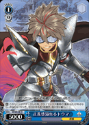 正義感溢れるトウマ
Overflowing with Sense of Justice Touma