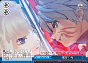 運命の刃
Blades of Destiny