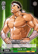 柔道家 大門