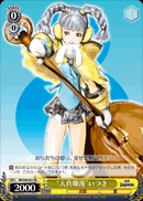 “天真爛漫”いつき