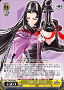 “幻妖言惑”お市