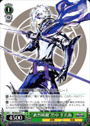 “蒼烈瞬躙”竹中 半兵衛