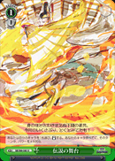 伝説の舞台