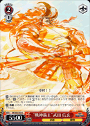 “戦神覇王”武田 信玄