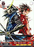 “蒼紅”政宗&幸村