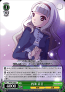 四条 貴音
Shijo Takane