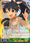 動物大好き響
Animal Lover Hibiki