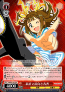 素直で前向き春香