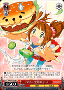 パワー全開やよい
Full power Yayoi