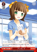 プレゼント
Present