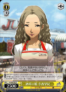 Liquor Store's Daughter, Saki Konishi