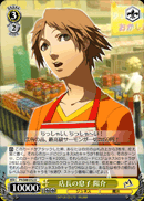 Store Manager's Son, Yosuke