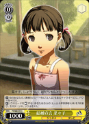 Declaration of Marriage, Nanako