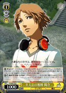 Protagonist's Partner, Yosuke