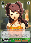 Rise's True Self
