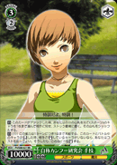 Kung Fu Club, Chie
