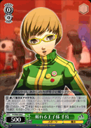 Reliable Prince, Chie