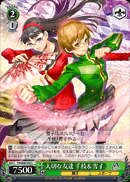 Special Friends, Chie & Yukiko