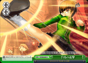 Chie's Pursuit