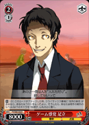 Like a Game, Adachi