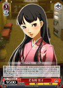 Young Okami, Yukiko
